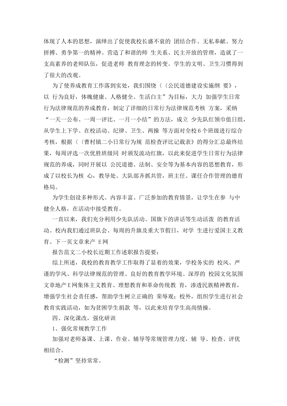 二小校长近期工作述职报告_第3页