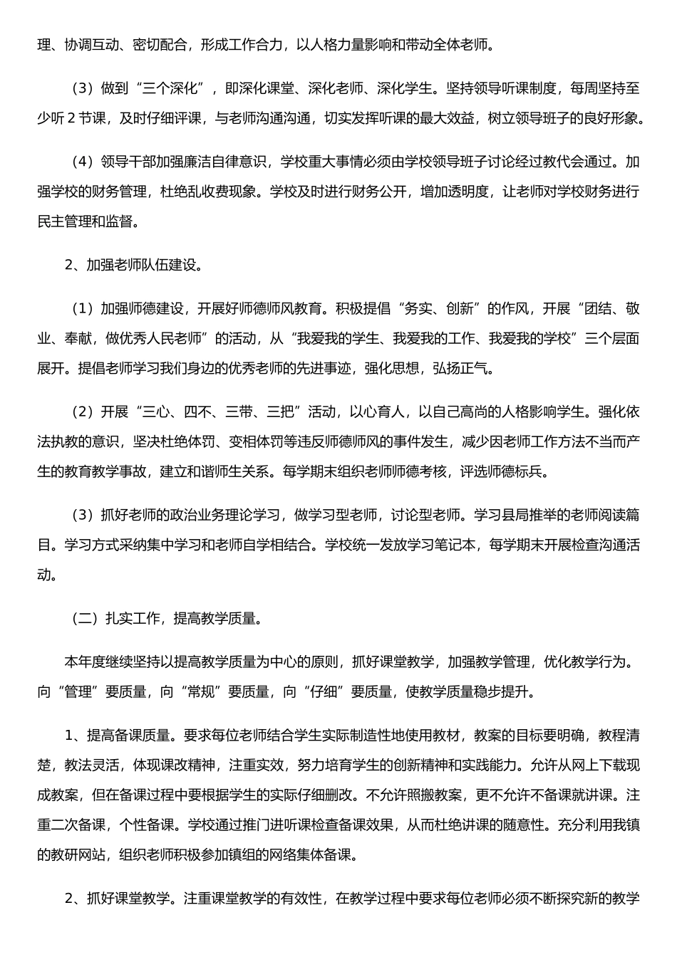 二小2025年度工作计划_第2页