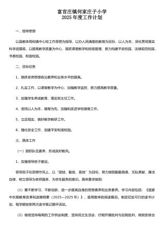 二小2025年度工作计划