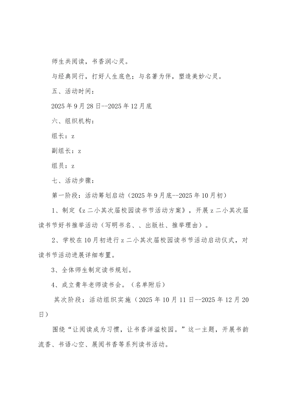 二小“校园读书节”活动方案_第2页