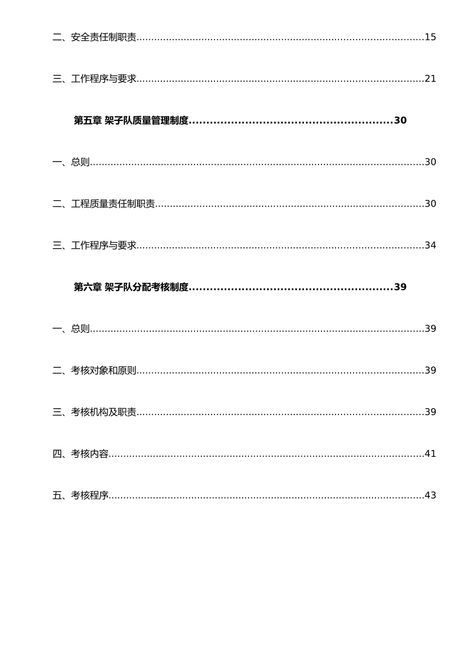 二工区架子队管理制度_第2页