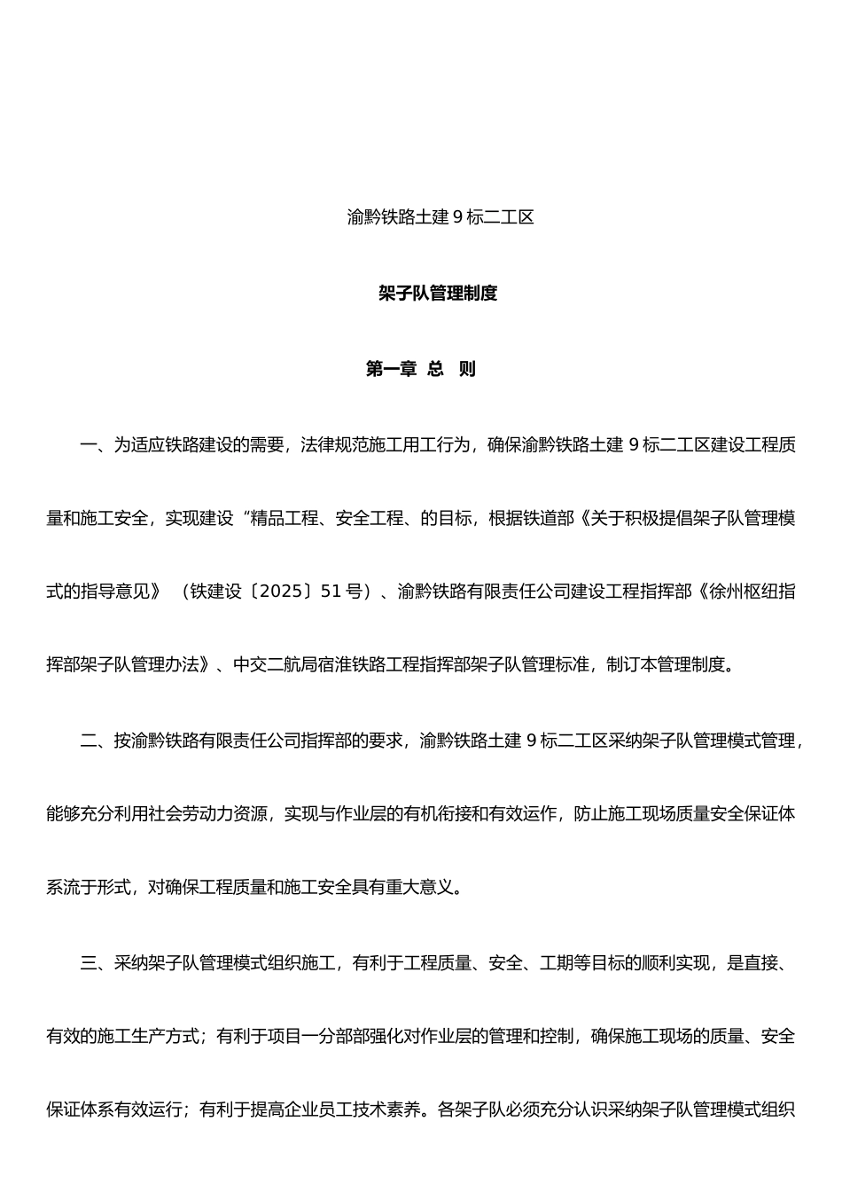 二工区架子队管理制度_第3页