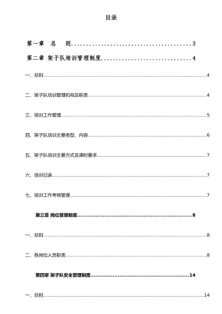 二工区架子队管理制度