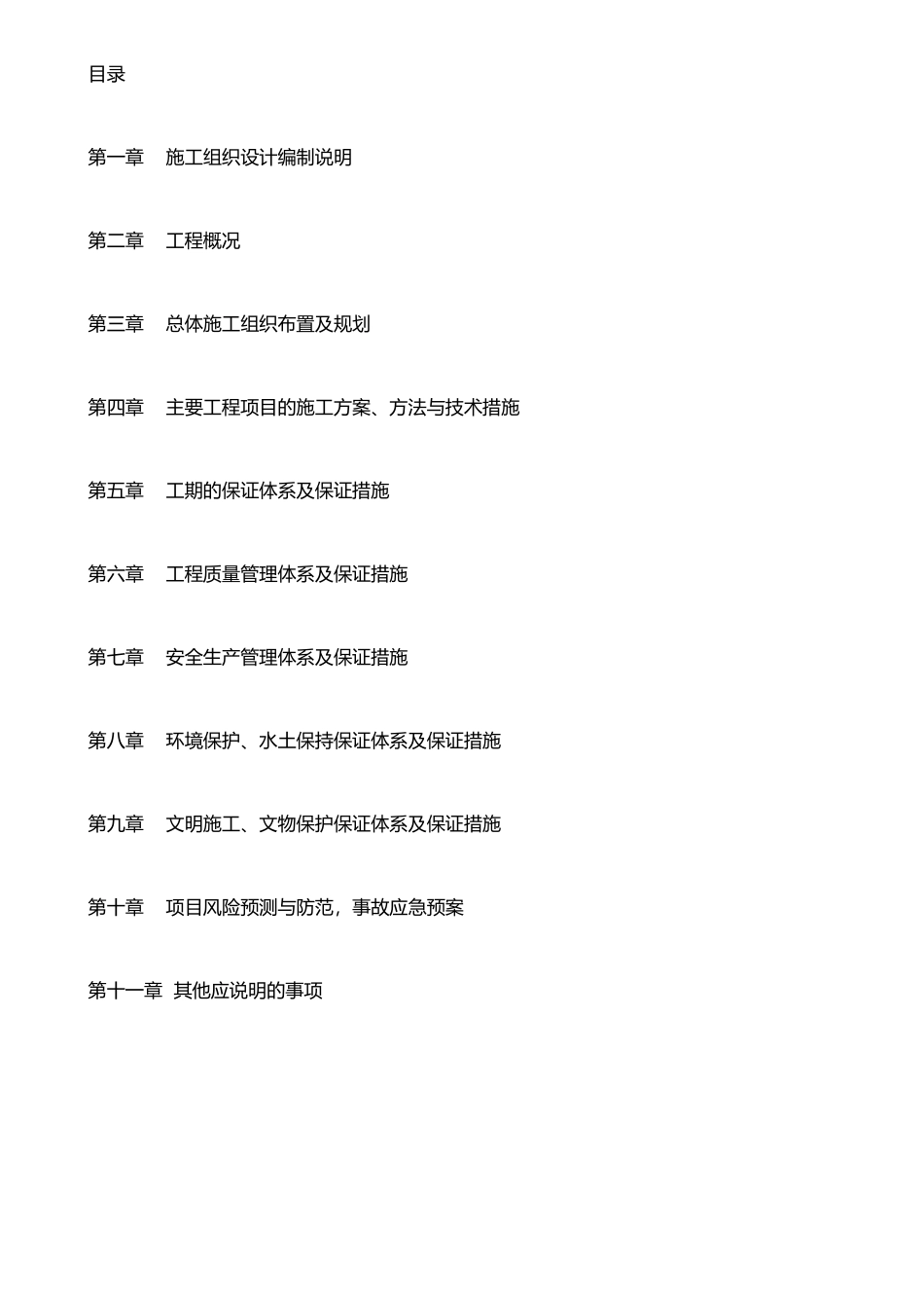 二层框架结构施工组织设计_第2页