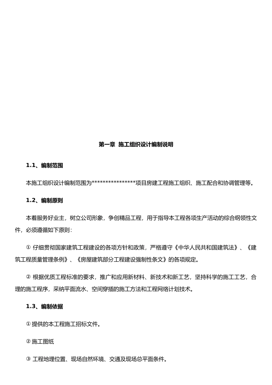 二层框架结构施工组织设计_第3页