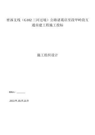 二层框架结构施工组织设计