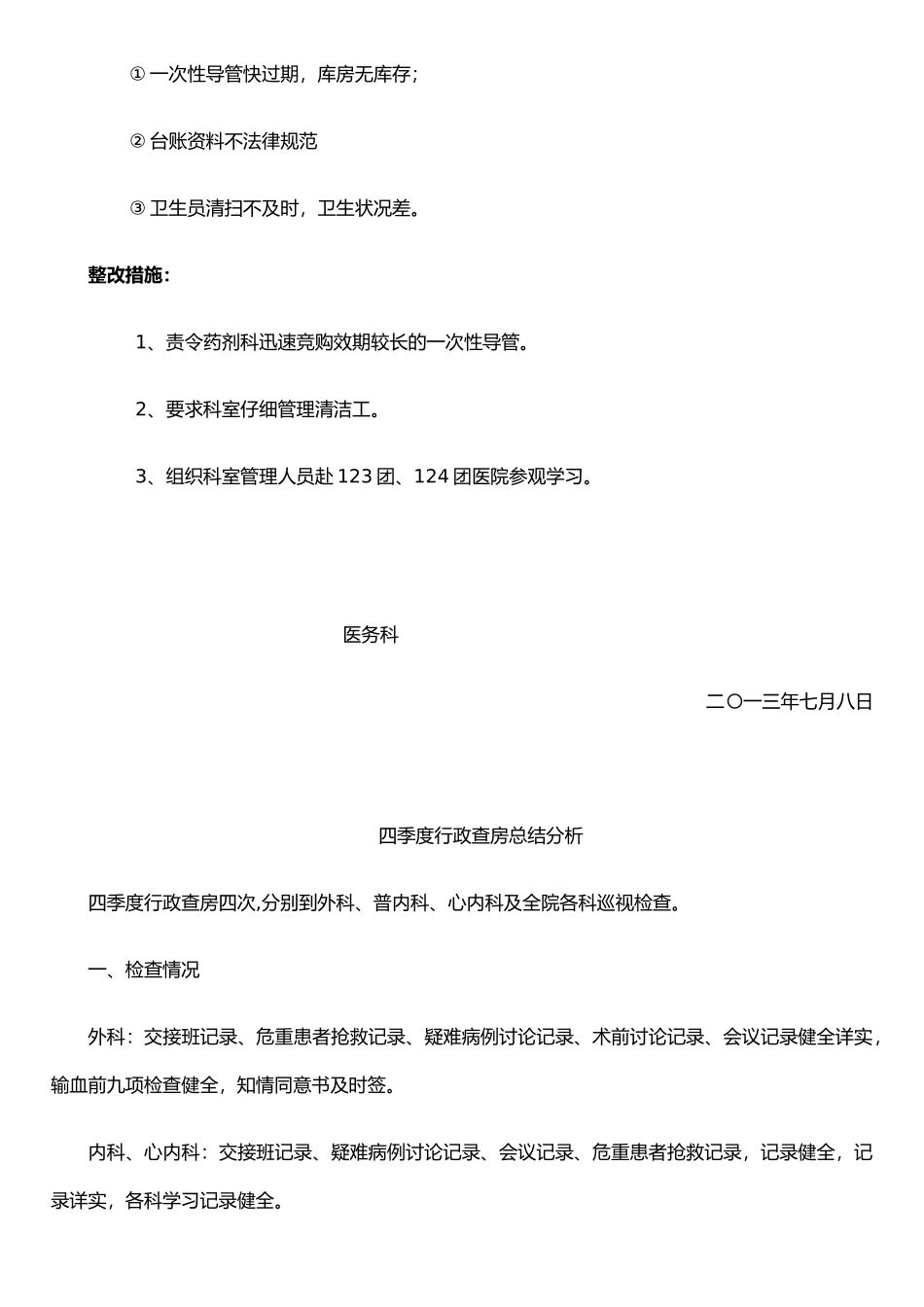 二季度行政查房总结分析_第2页