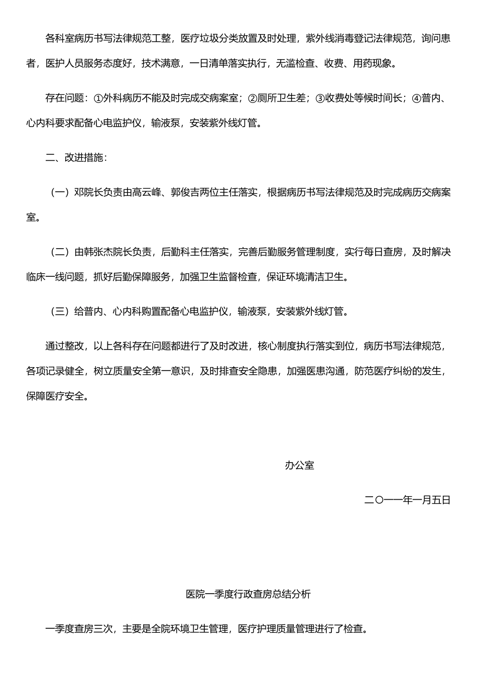 二季度行政查房总结分析_第3页