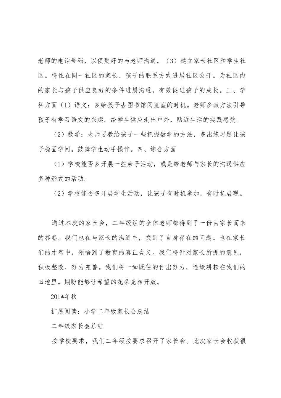 二年级一班家长会总结_第2页