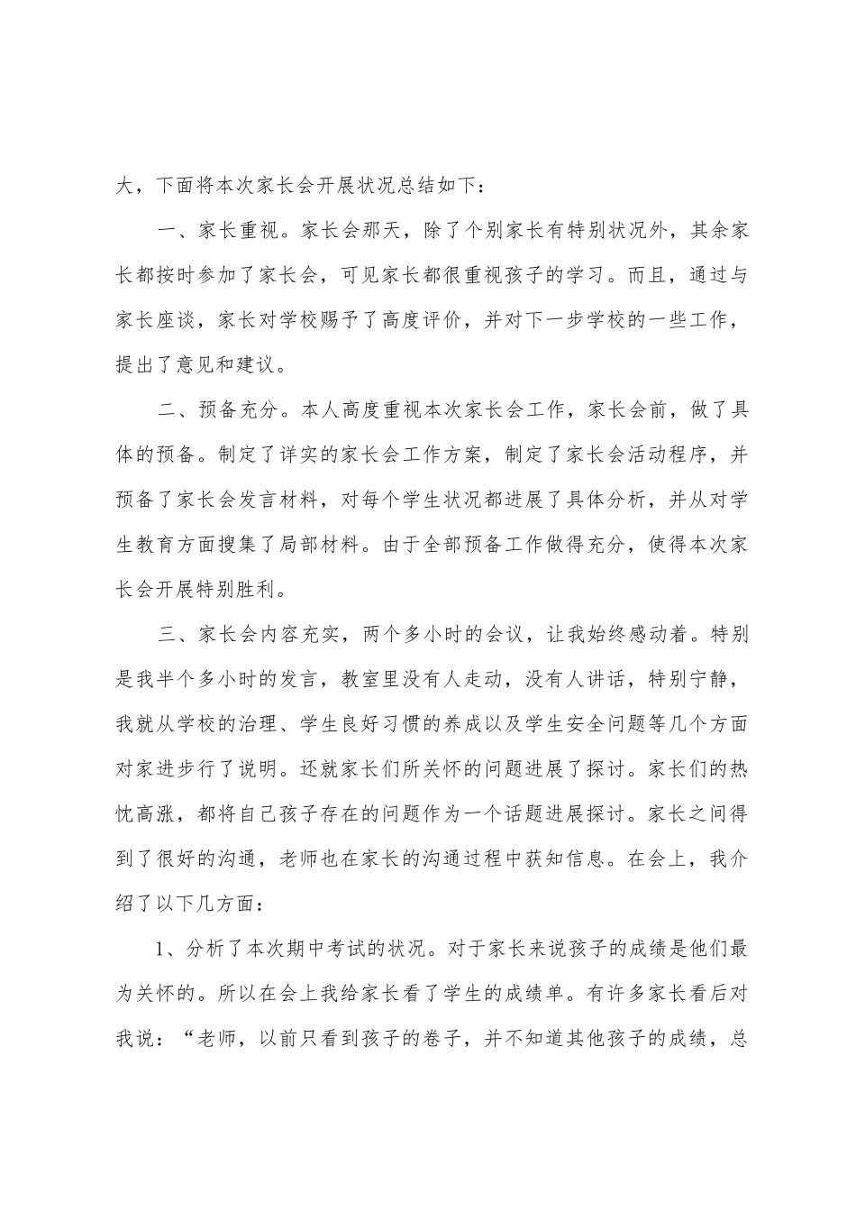 二年级一班家长会总结_第3页