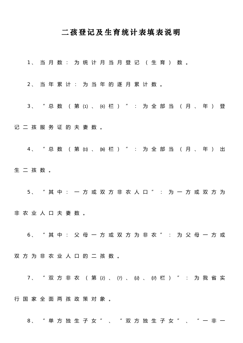 二孩登记表及填表说明_第2页