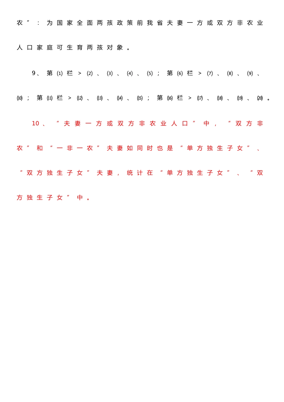 二孩登记表及填表说明_第3页