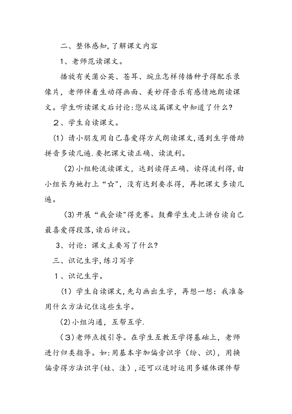 二年级上《植物妈妈有办法》优质教学设计_第2页