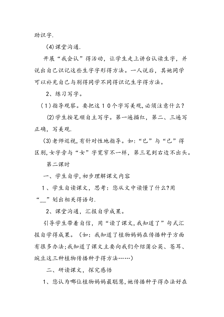 二年级上《植物妈妈有办法》优质教学设计_第3页