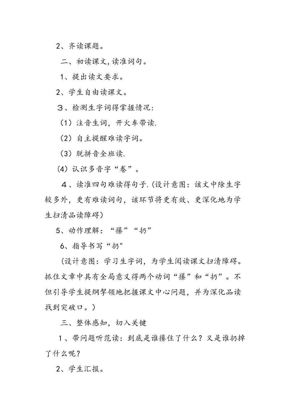 二年级上册《清澈的湖水》教案和原文_第2页