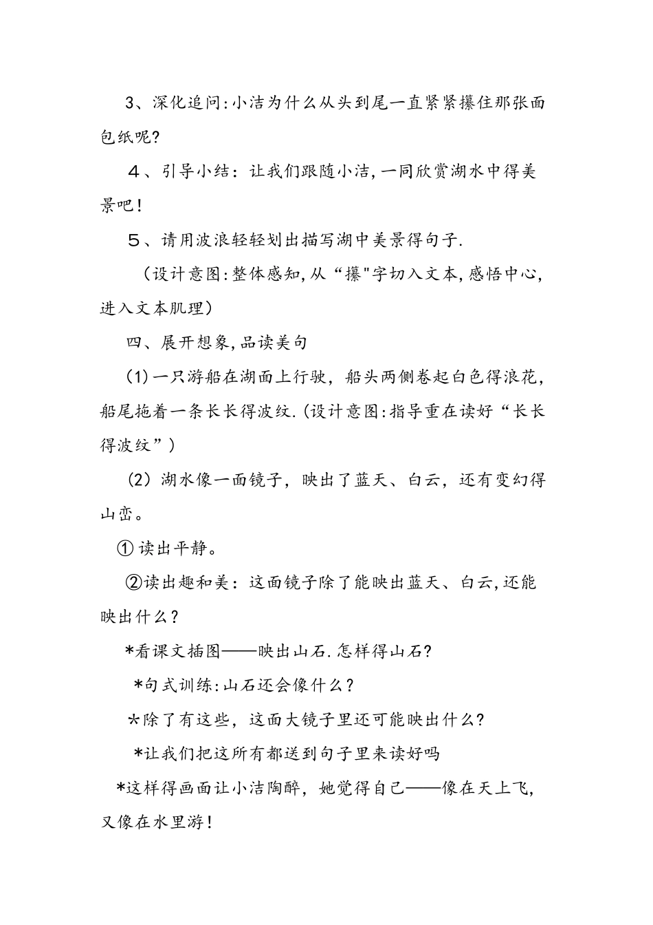 二年级上册《清澈的湖水》教案和原文_第3页