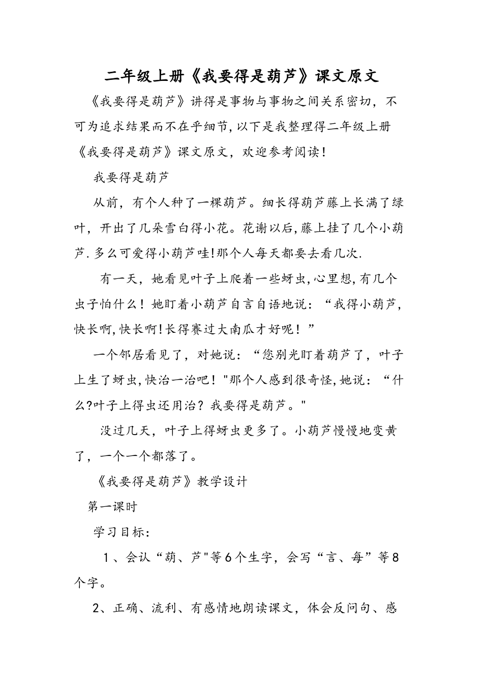 二年级上册《我要的是葫芦》课文原文_第1页