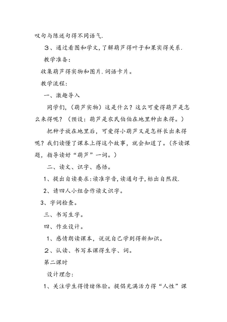 二年级上册《我要的是葫芦》课文原文_第2页