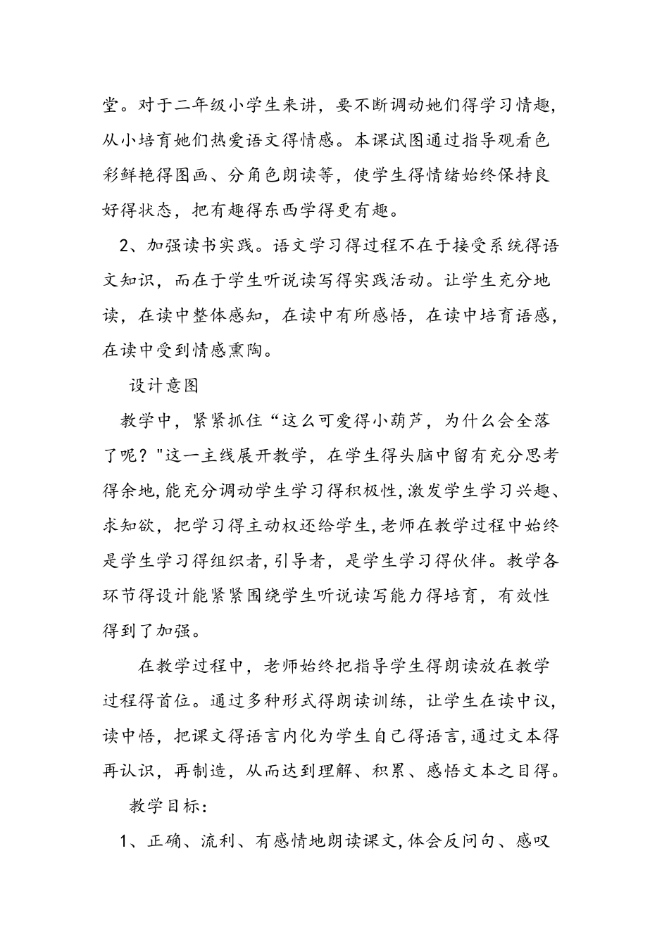 二年级上册《我要的是葫芦》课文原文_第3页