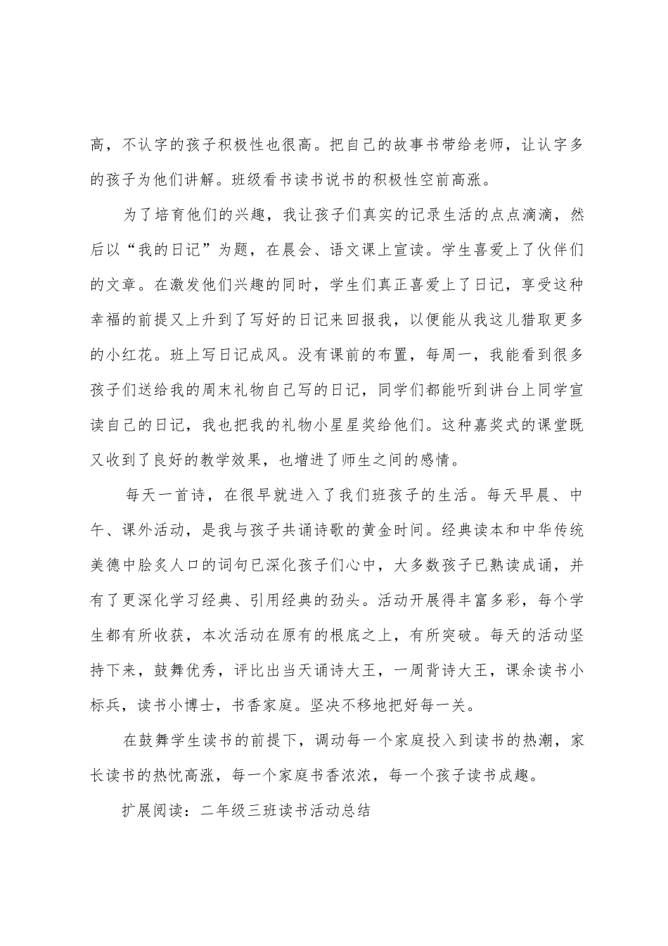 二年级三班读书总结_第2页