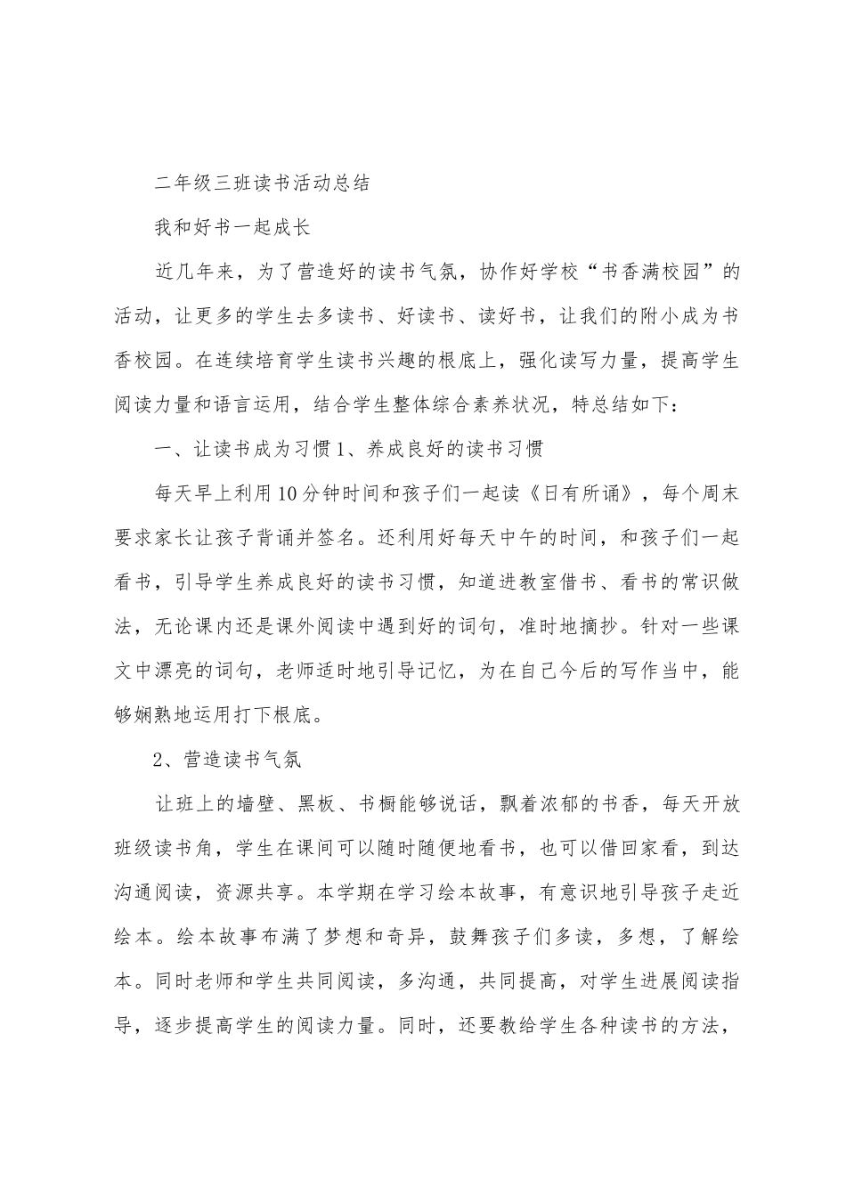 二年级三班读书总结_第3页