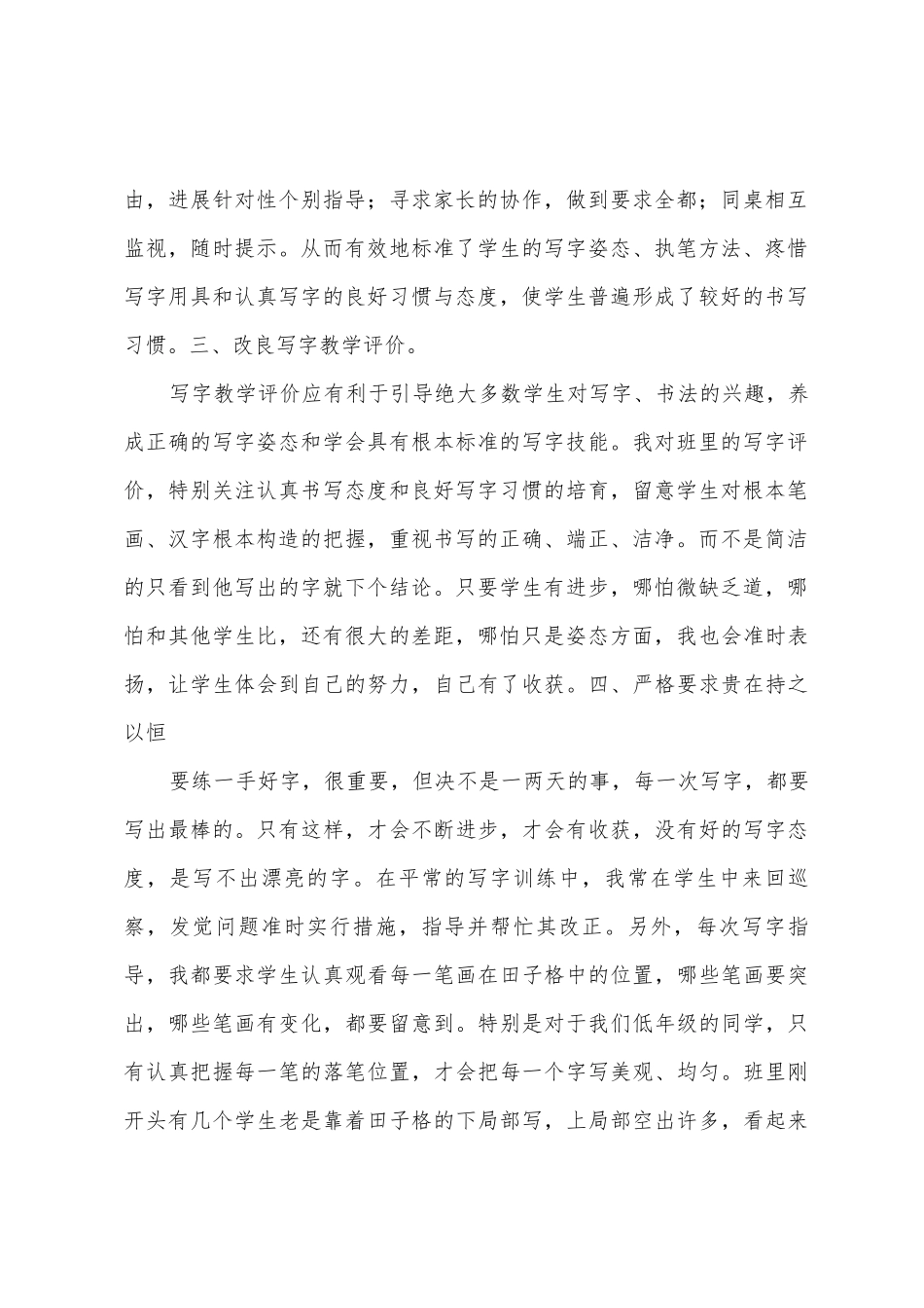 二年级三班写字教学工作总结_第2页