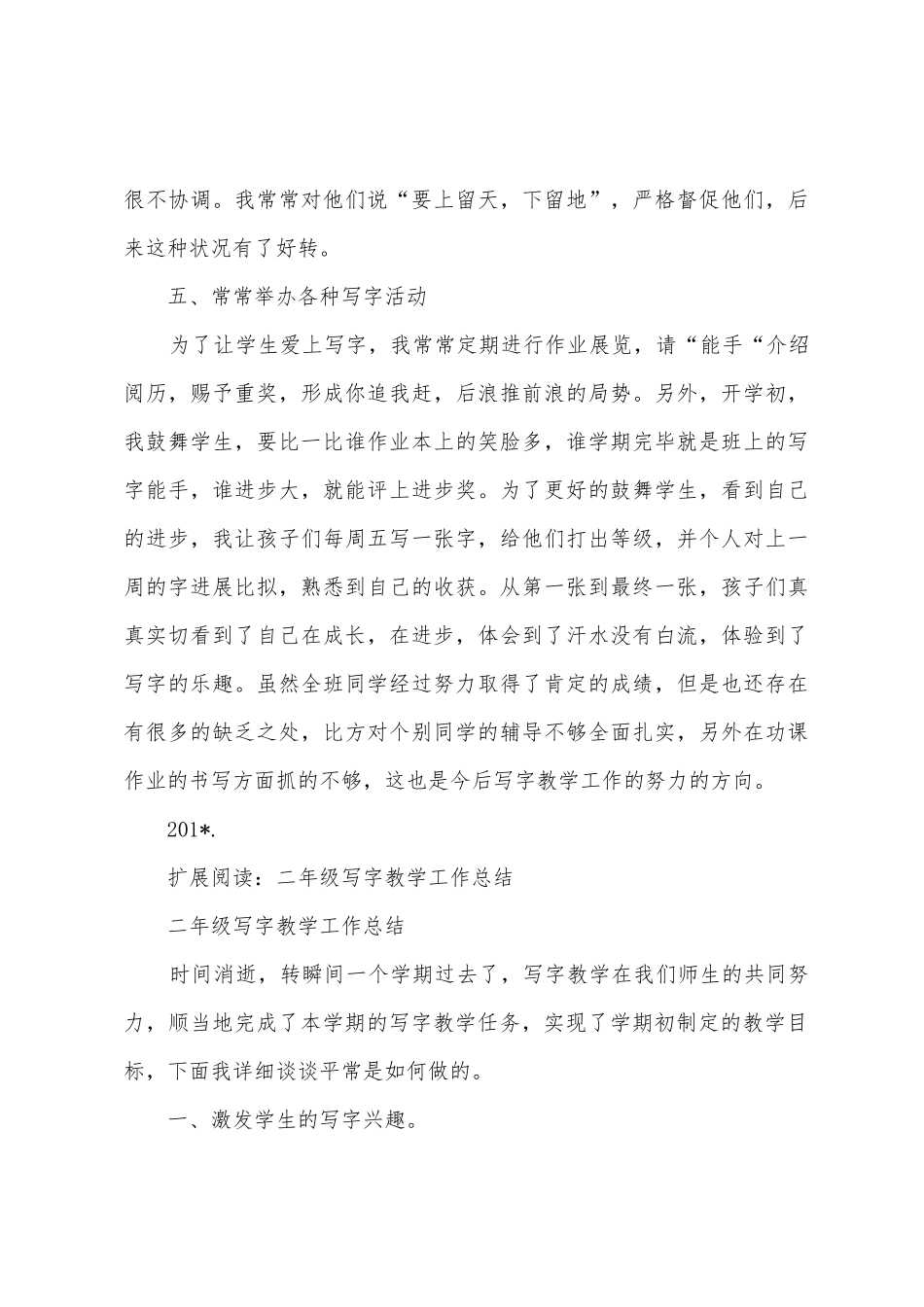 二年级三班写字教学工作总结_第3页