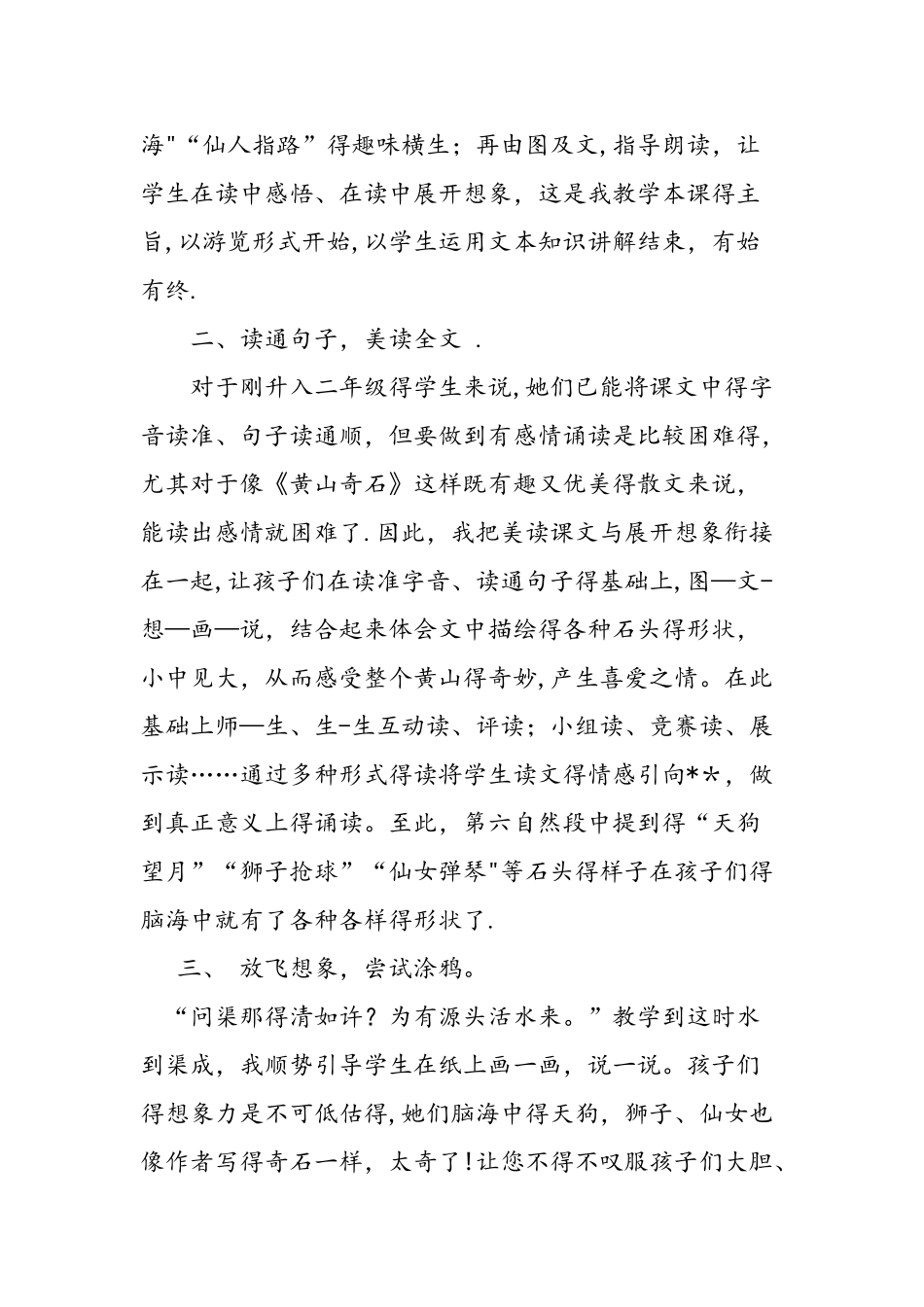 二年级上册《黄山奇石》教学反思_第3页