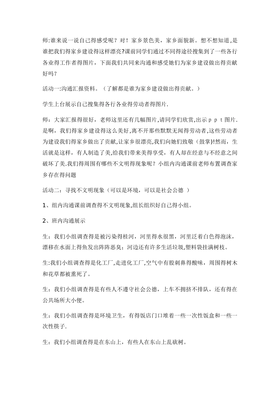 二年级上册品德教案我为家乡做点事_鲁人版_第2页