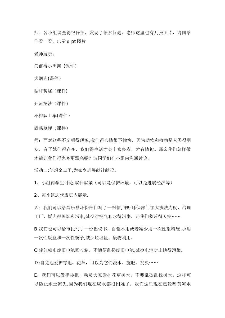 二年级上册品德教案我为家乡做点事_鲁人版_第3页