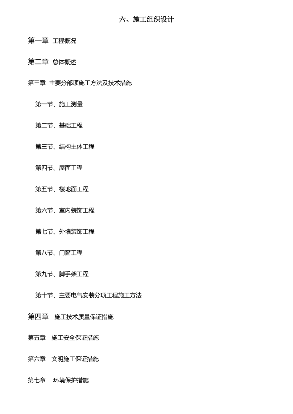 二层框架结构施工组织设计完整版本_第1页