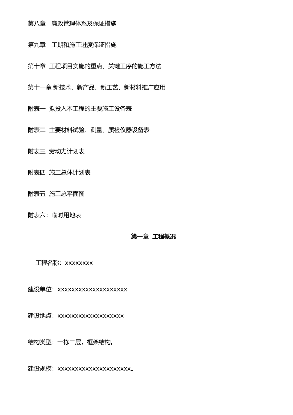二层框架结构施工组织设计完整版本_第2页