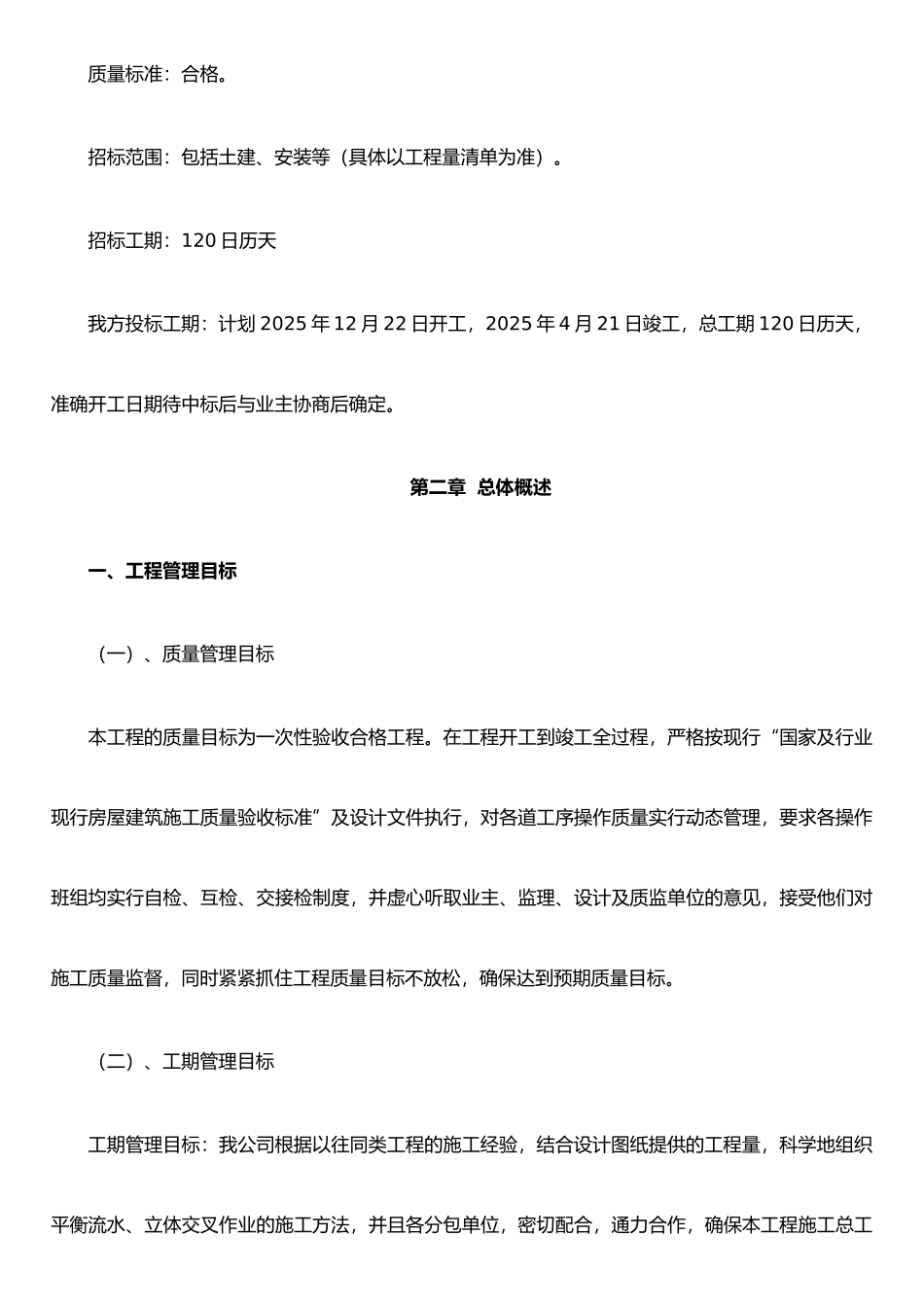 二层框架结构施工组织设计完整版本_第3页
