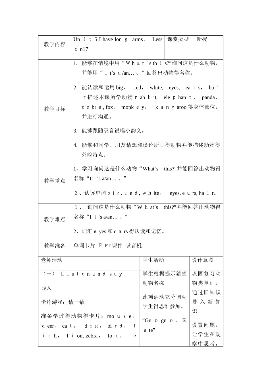 二年级上册英语教案Unit5 Lesson17_北京课改版_第1页