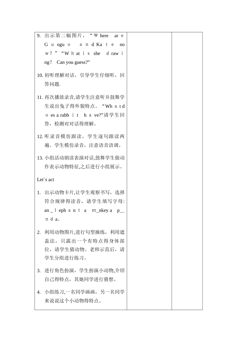 二年级上册英语教案Unit5 Lesson17_北京课改版_第3页