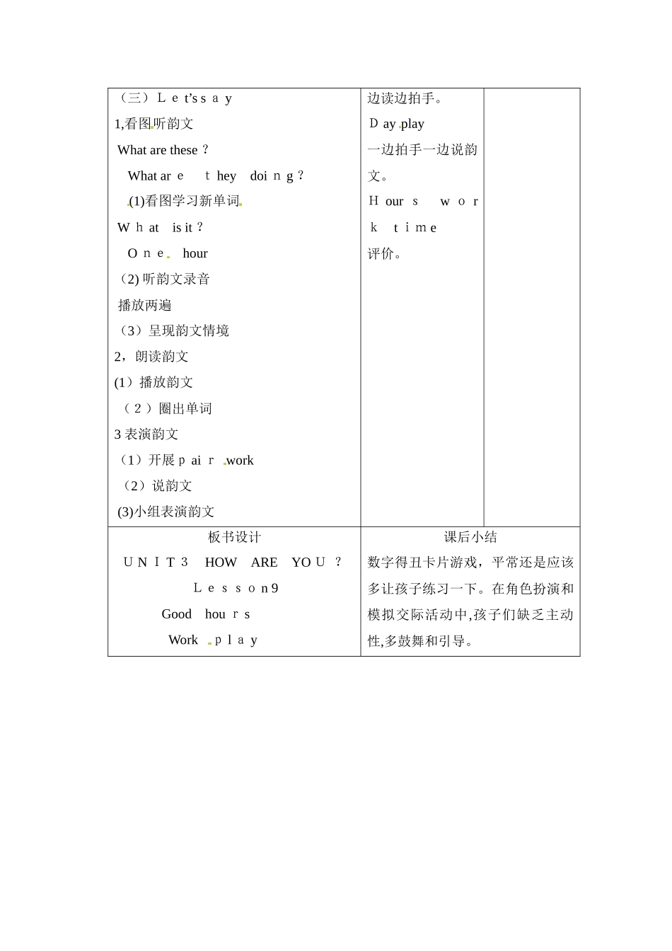 二年级上册英语教案Unit3 Lesson10_北京课改版_第2页