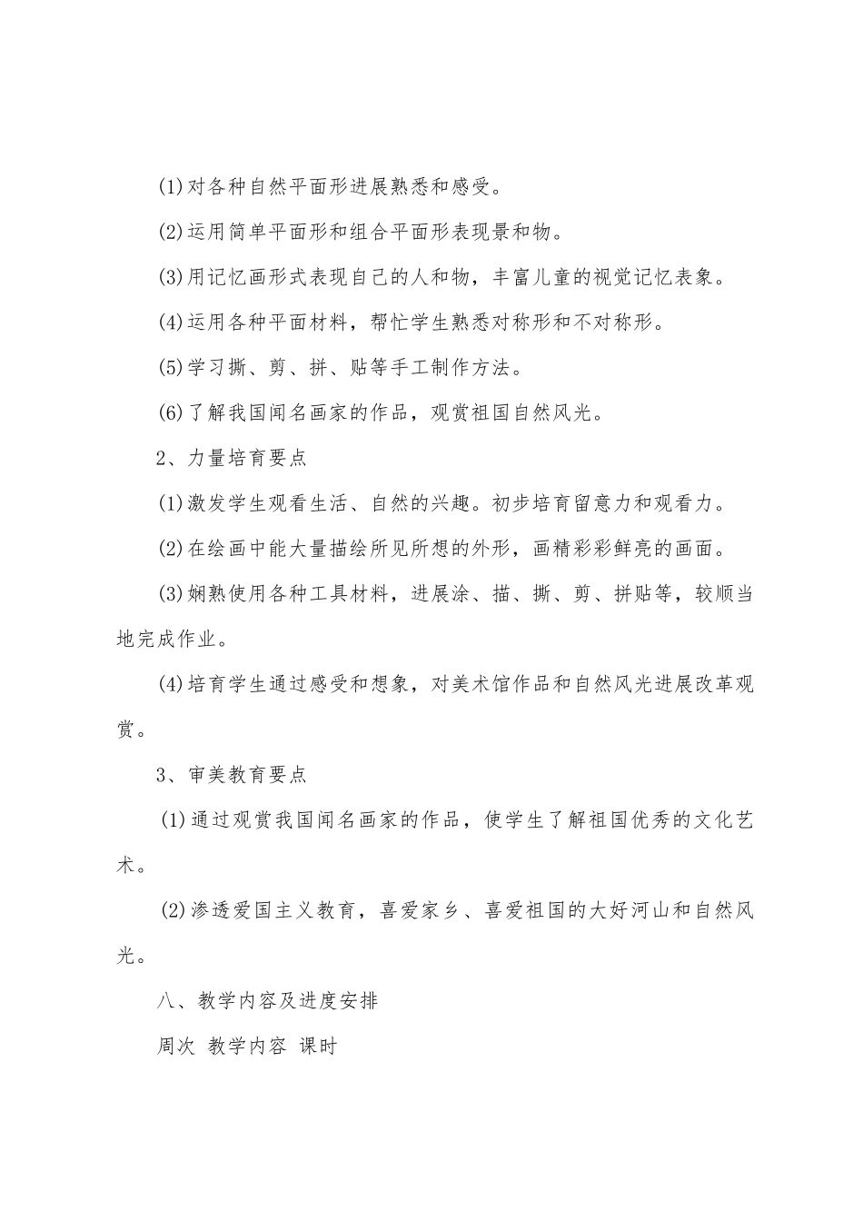 二年级上册美术教学工作计划_第3页
