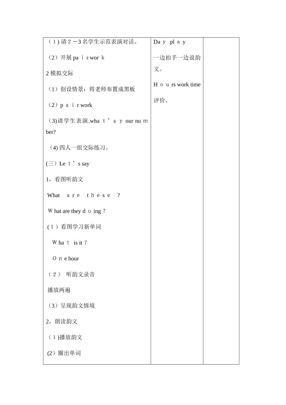 二年级上册英语教案Unit4 Lesson14_北京课改版_第2页