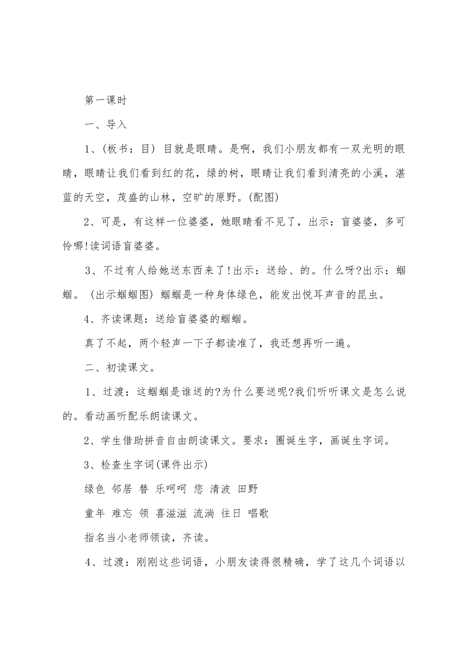 二年级上册语文《送给盲婆婆的蝈蝈》公开课教案_第2页