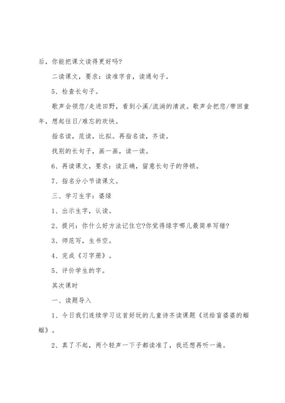 二年级上册语文《送给盲婆婆的蝈蝈》公开课教案_第3页