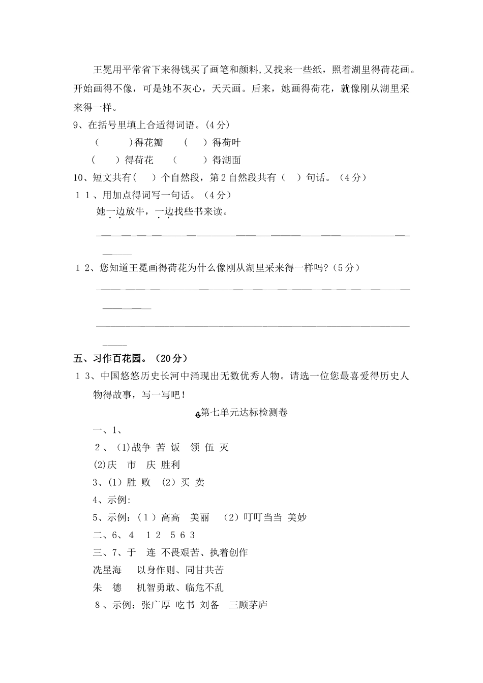 二年级上册语文单元测试第七单元 A卷_冀教版（含答案）_第3页