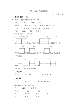 二年级上册语文单元测试第七单元 A卷_冀教版（含答案）