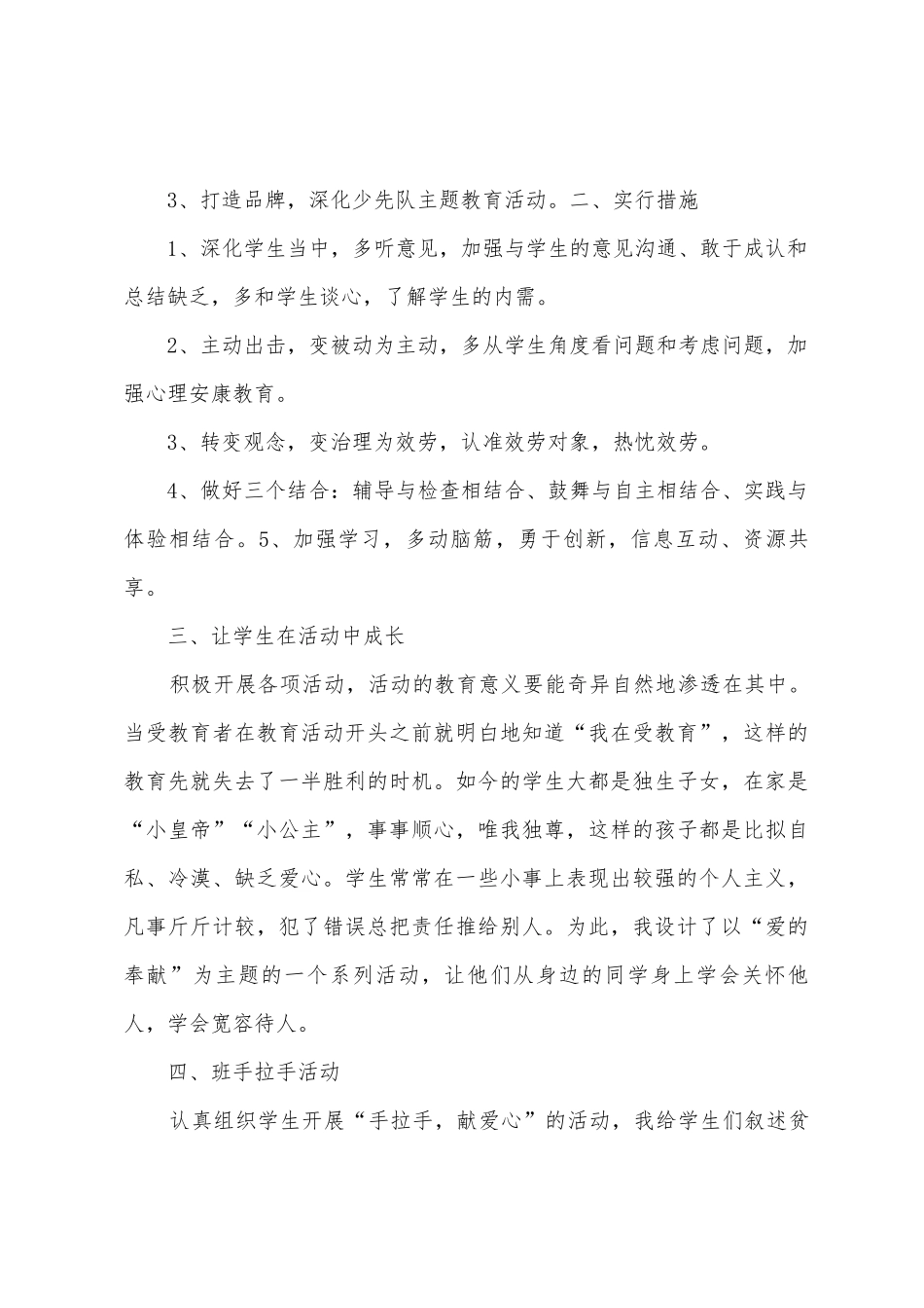 二年级上册少先队工作总结_第2页