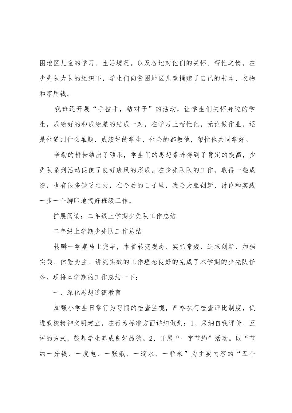 二年级上册少先队工作总结_第3页