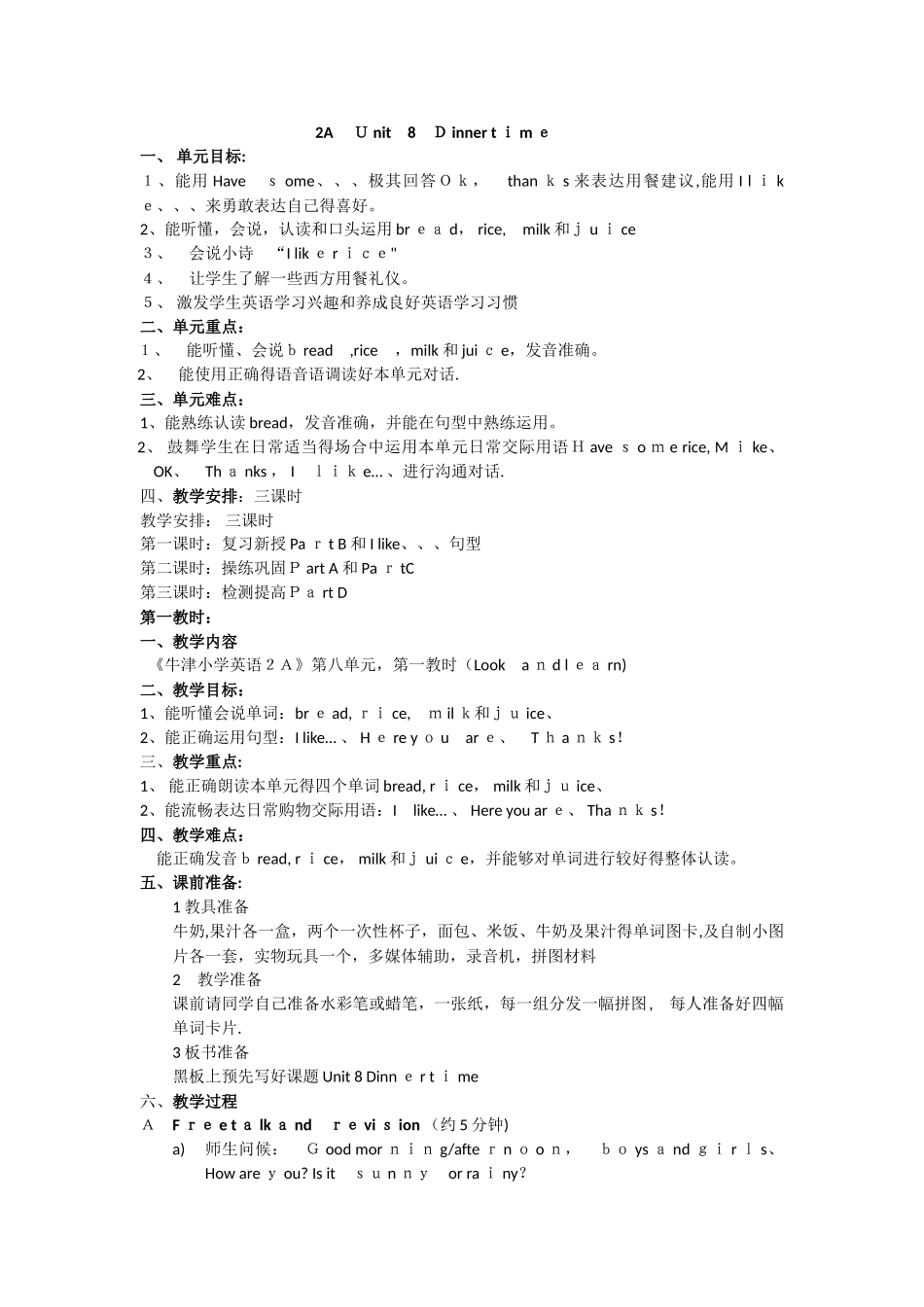 二年级上册英语教案Unit 8 Dinner time_牛津译林版_第1页