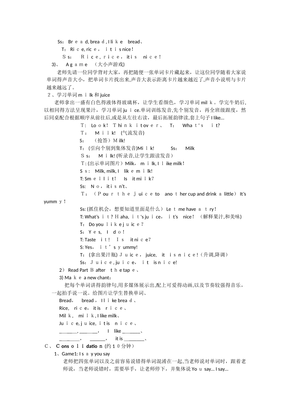 二年级上册英语教案Unit 8 Dinner time_牛津译林版_第3页