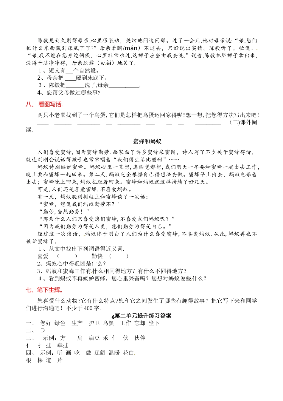 二年级上册语文单元测试第二单元_语文S版_第2页