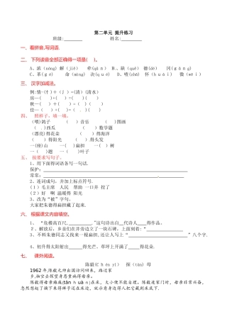 二年级上册语文单元测试第二单元_语文S版