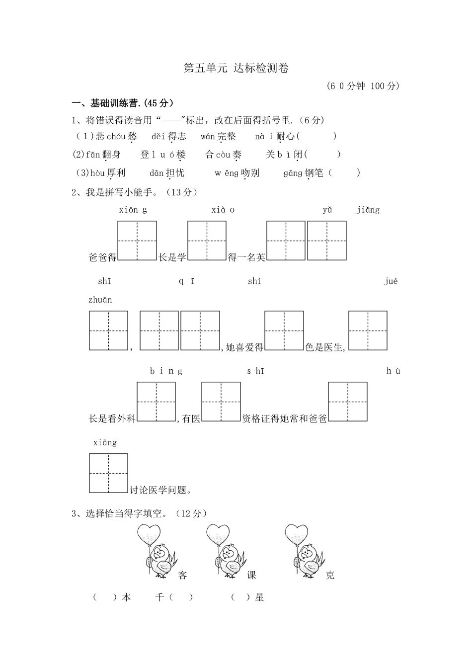 二年级上册语文单元测试第五单元 A卷_冀教版（含答案）_第1页