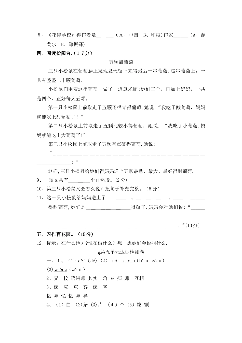 二年级上册语文单元测试第五单元 A卷_冀教版（含答案）_第3页